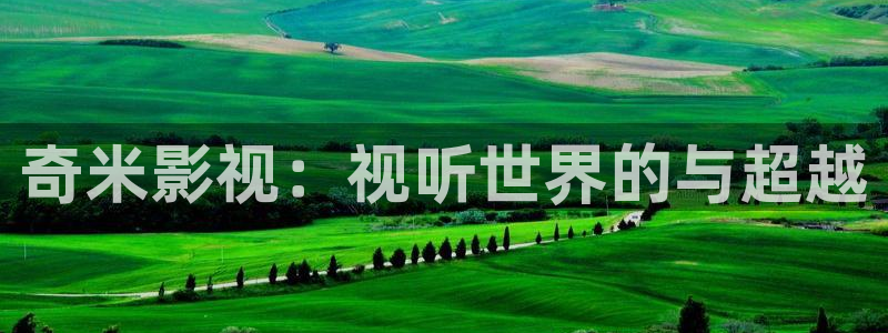98影视剧电视剧：奇米影视：视听世界的与超越